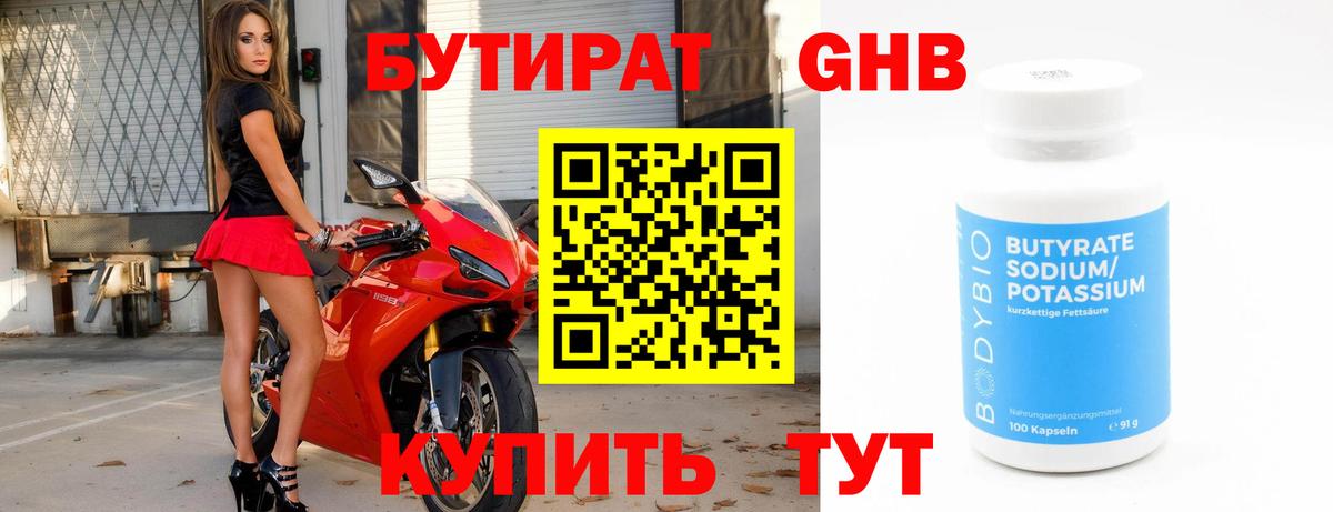 Нефтекамск  Бутират  Вход с VPN  Бутират Butirat 