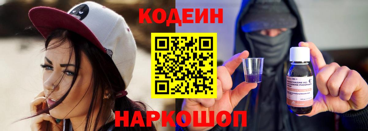 Codein Purple Drank Нефтекамск