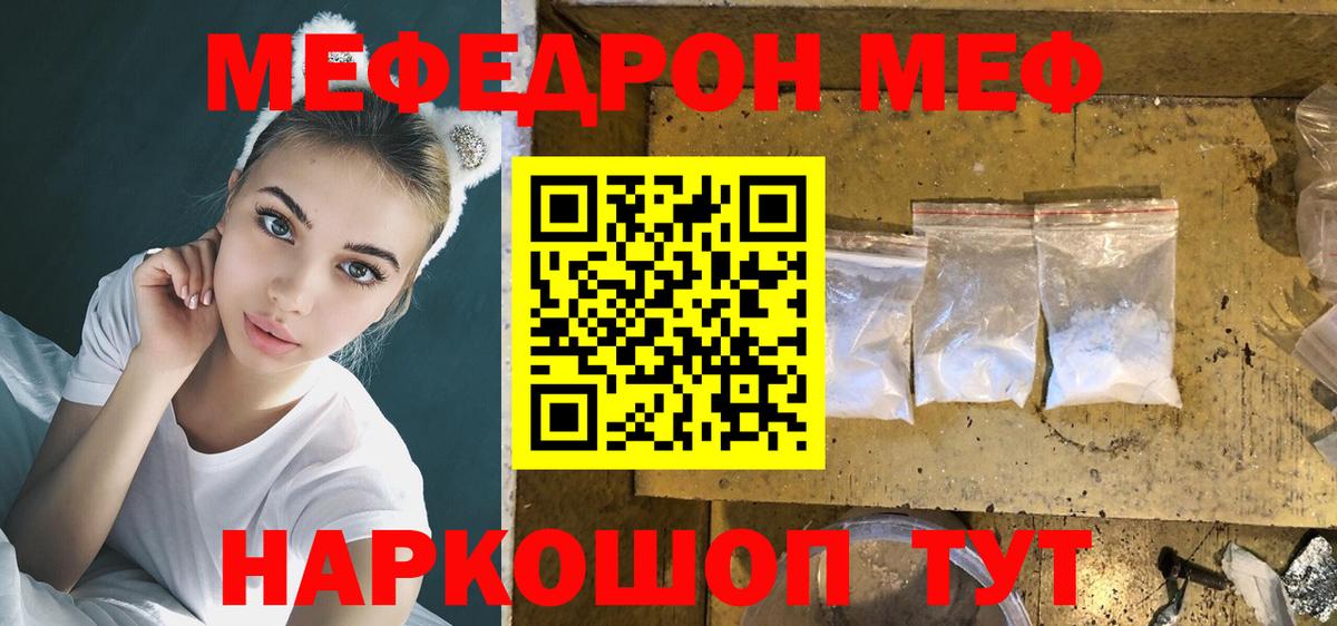 Меф мяу мяу мука Нефтекамск