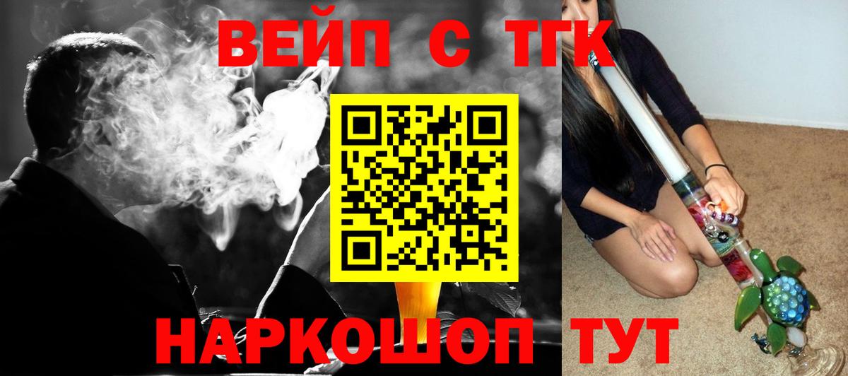Нефтекамск  ТГК вейп  Вход с VPN 